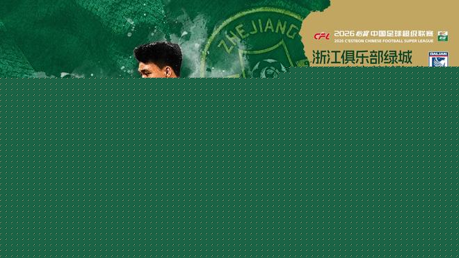 大连对亚冠二有野心！斯坦丘PK米神，老毕小德替补，浙江买来卡多索却不首发
